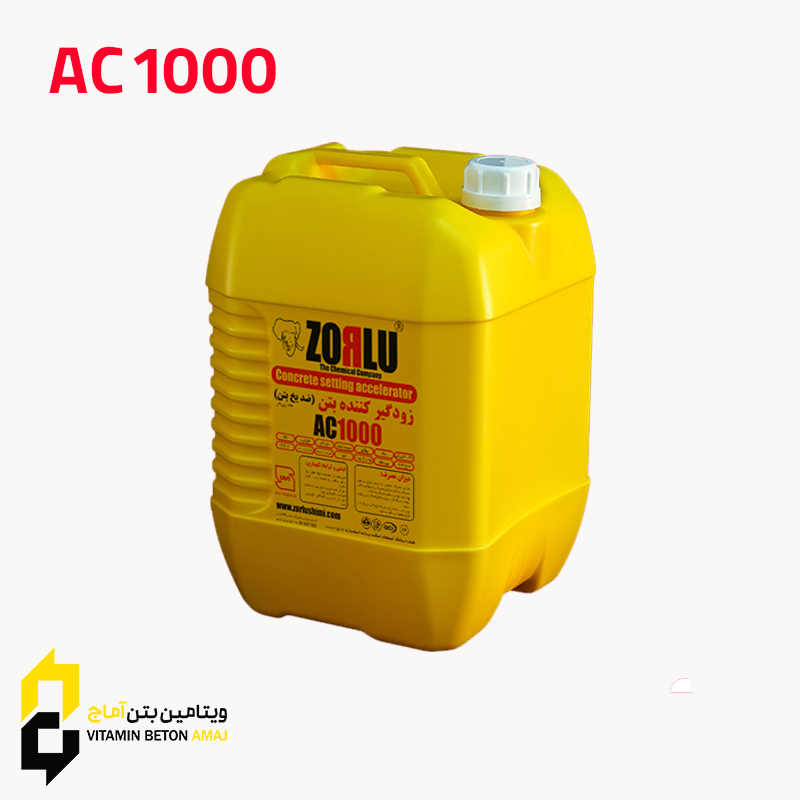 قیمت و خرید زودگیر بتن مایع AC1000