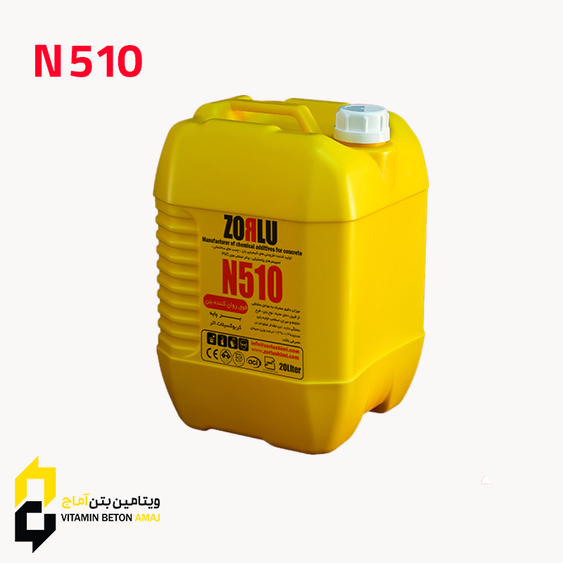 فوق روان کننده بتن N510